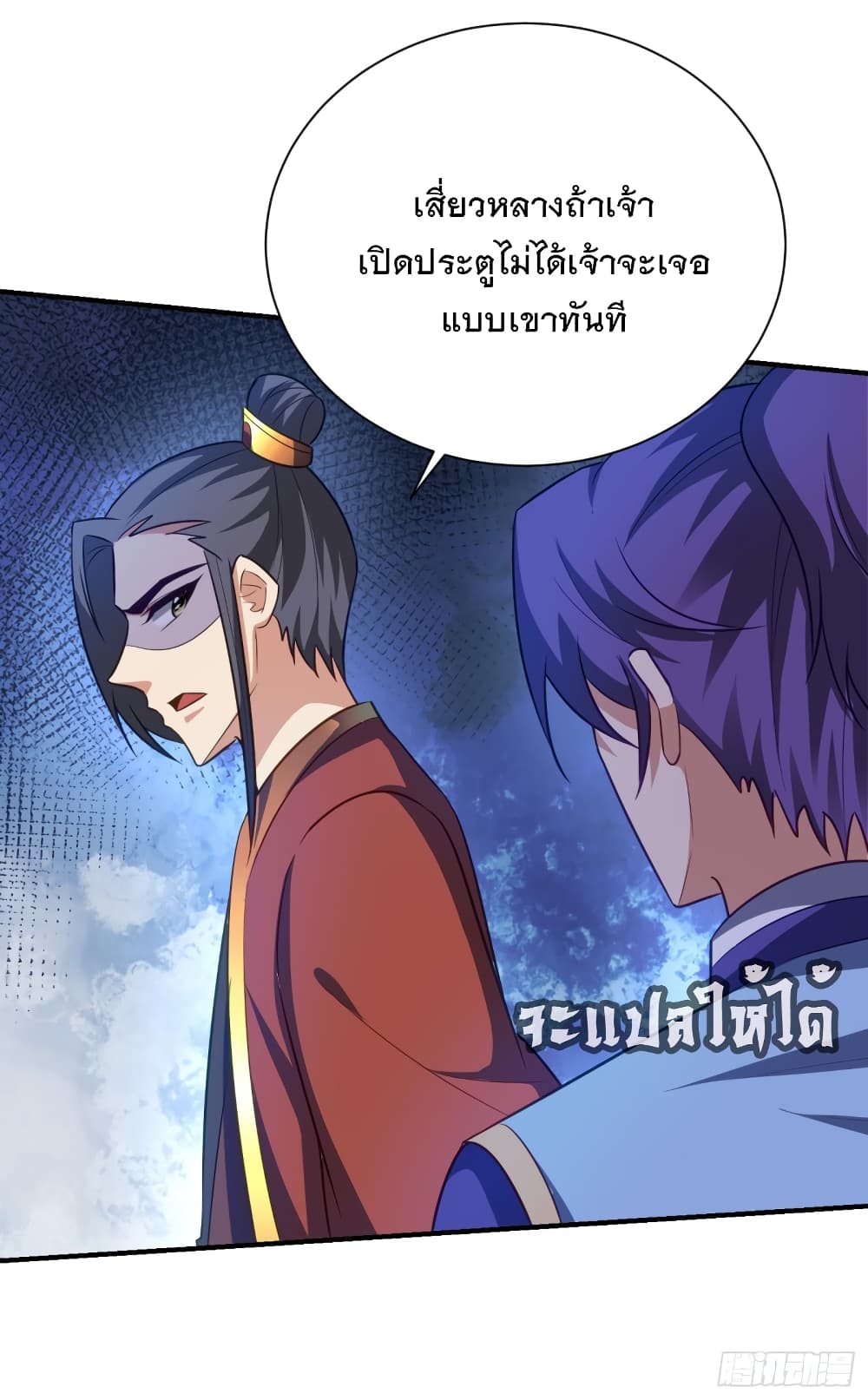 Rise of The Demon King ตอนที่ 201 (41)